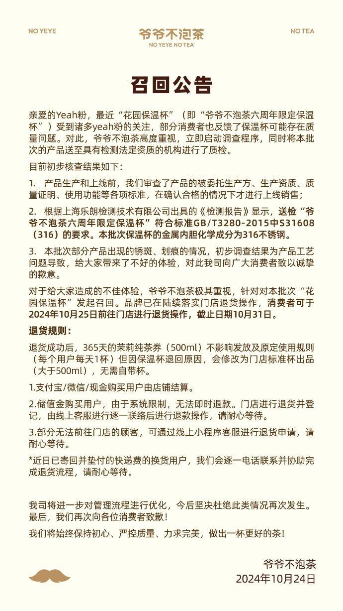 99元不锈钢保温杯泡水就生锈？爷爷不泡茶致歉：产品工艺问题导致，已陆续落实退货操作